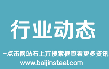 鋼鐵、水泥、平板玻璃產(chǎn)能置換更嚴(yán)辦法出臺(tái)