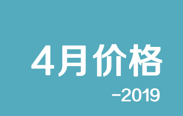 震驚！官方：寶鋼彩涂板4月份期貨價(jià)格調(diào)整公告！附鞍鋼價(jià)格調(diào)整信息