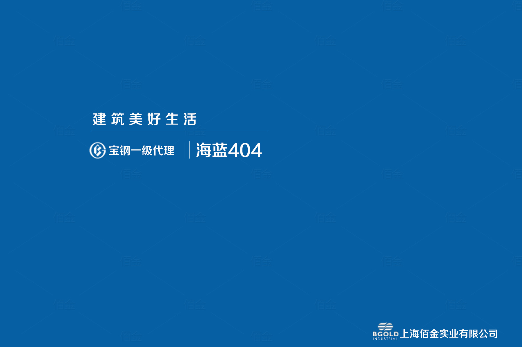 西安市體育館采用寶鋼海藍(lán)聚酯彩涂?；鍨?80克/平方米的熱鍍鋅